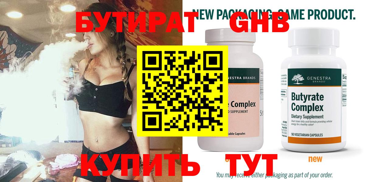 Бутират вода  Вход с VPN  Грязи 