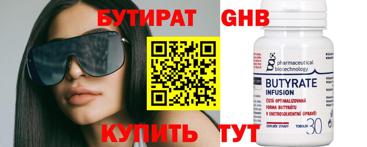Бутират Butirat Грязи