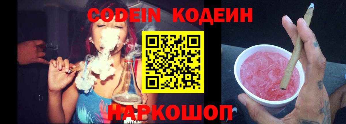 Codein Purple Drank  Кодеин напиток Lean (лин)  Грязи  Вход с VPN 