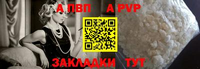 ALPHA PVP Ливны