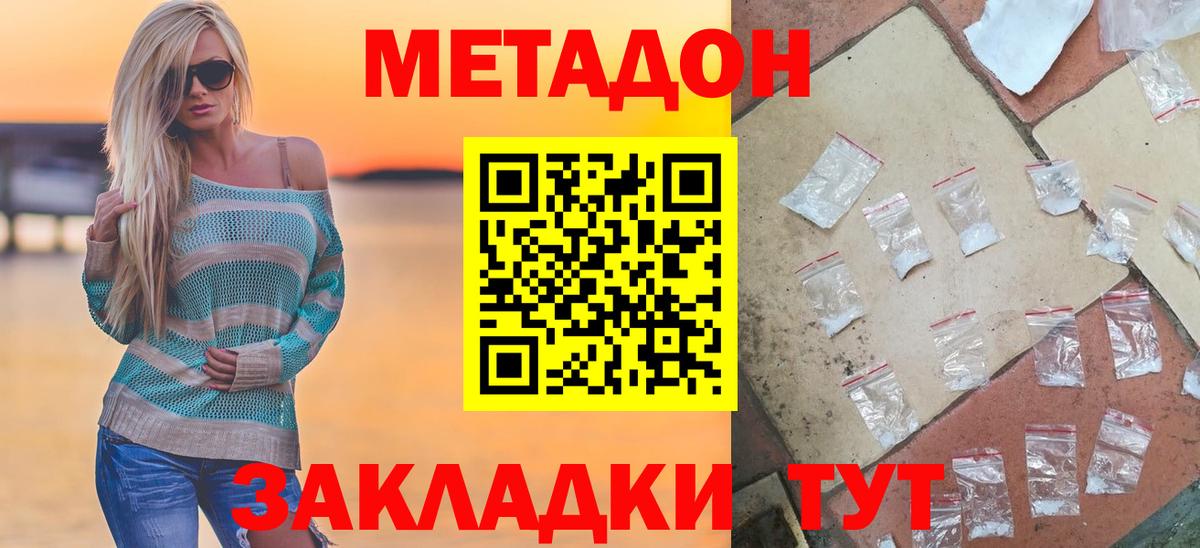 МЕТАДОН мёд  Вход с VPN  Грязи 