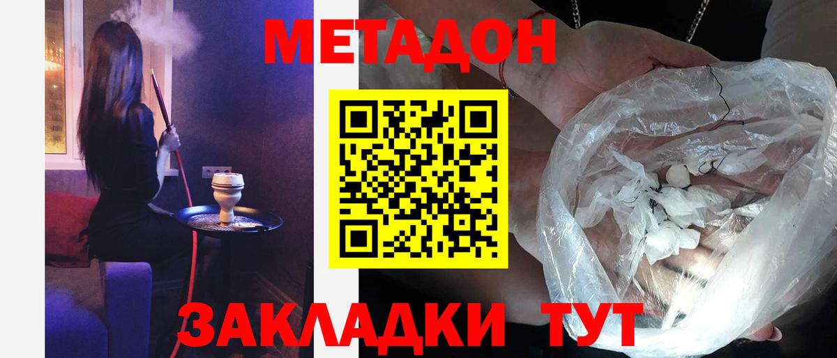 МЕТАДОН мёд Грязи