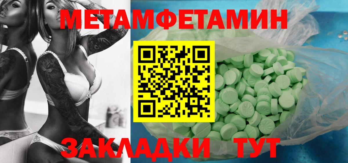 МЕТАМФЕТАМИН витя Грязи